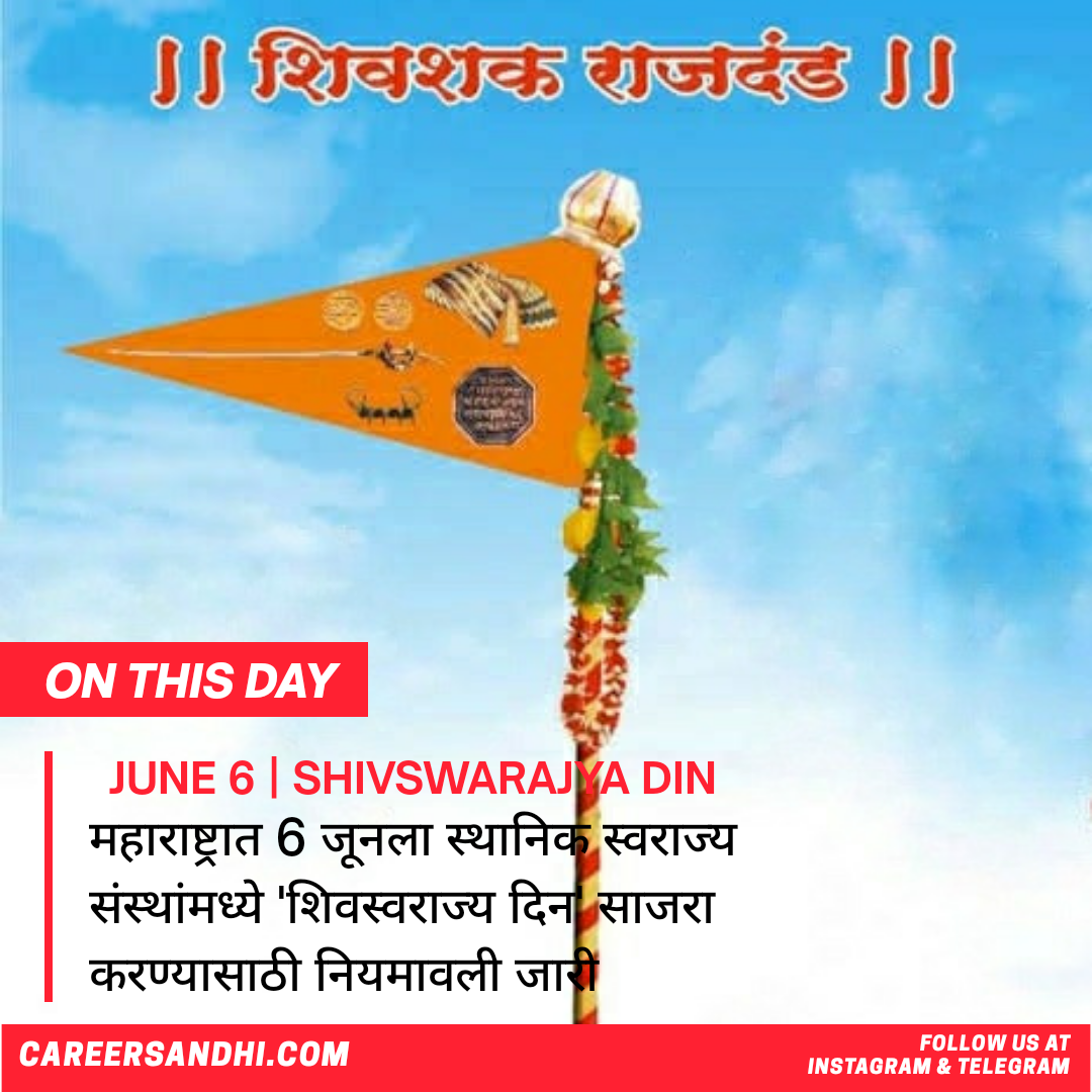 Shivaswarajya Din Celebration | महाराष्ट्रात 6 जूनला स्थानिक स्वराज्य संस्थांमध्ये ‘शिवस्वराज्य दिन’ साजरा करण्यासाठी नियमावली जारी